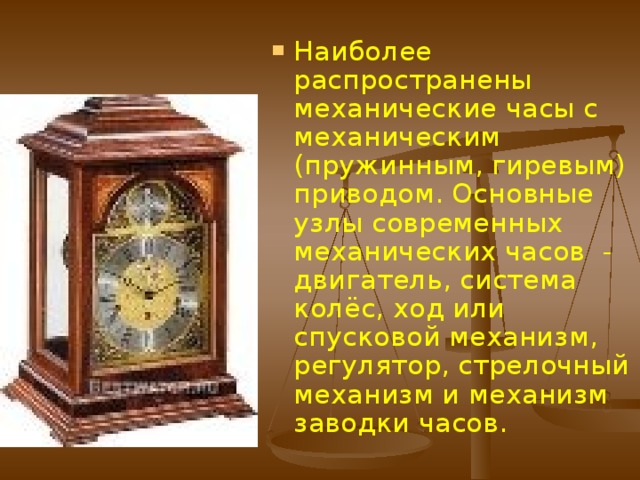 Кулибин создал ряд уникальных часов, в том числе хранящиеся в Эрмитаже часы в форме яйца, с фигурами, автоматически выполняющими во время боя сложные движения; карманные планетарные часы с семью стрелками, показывающими часы, минуты, секунды, дни недели, месяцы, фазы Луны, восход и заход Солнца. 