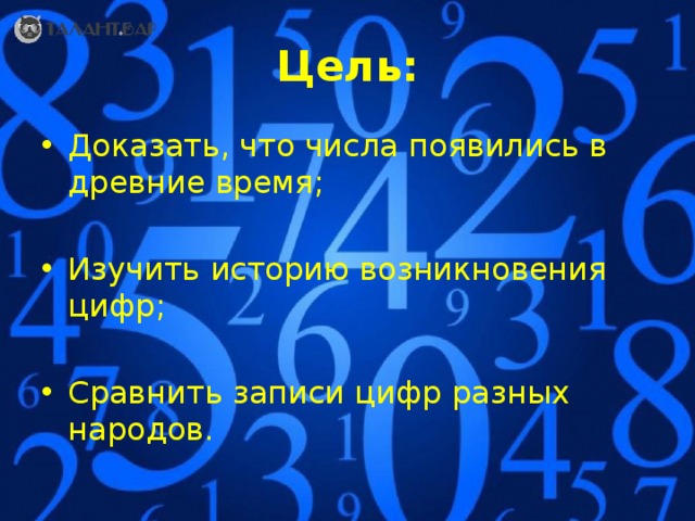 Цифры разных народов мира проект