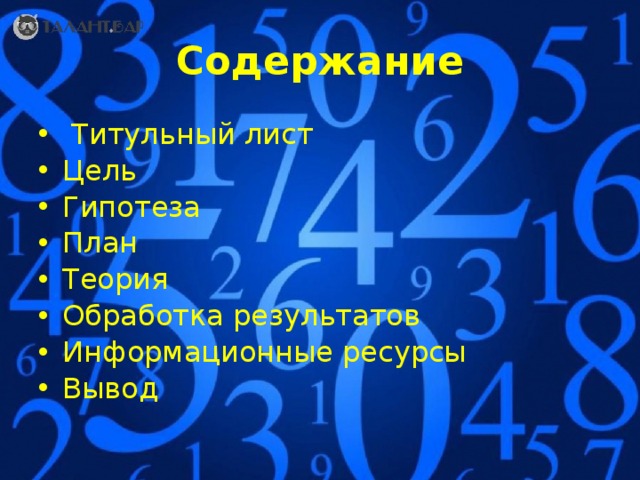 Презентация на тему цифры разных народов мира