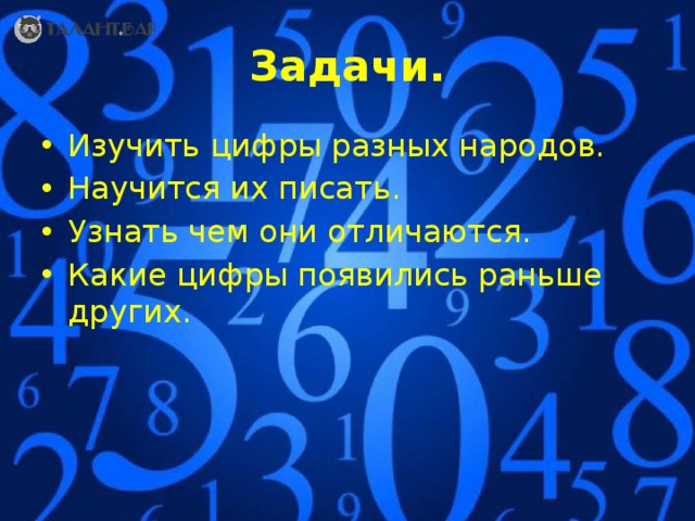 Цифры разных народов мира проект по математике 5 класс