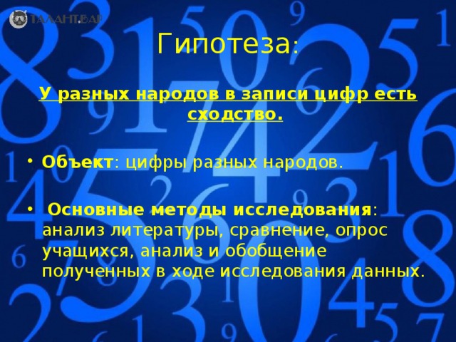 Презентация на тему цифры разных народов мира