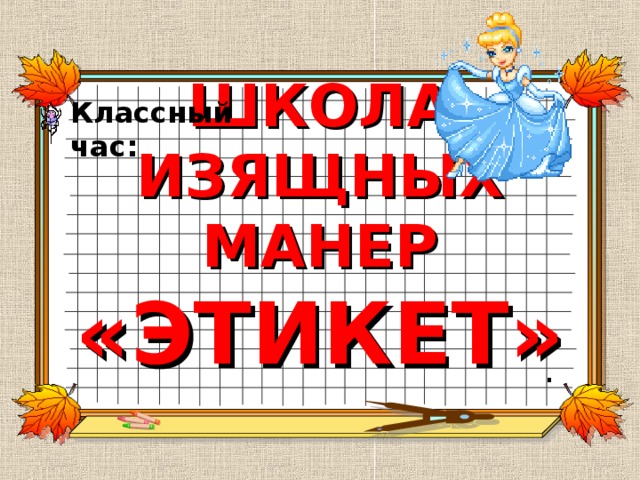 Разработка классного