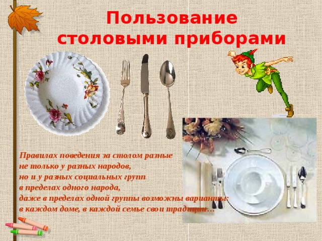 Столовые приборы этикет проект 4 класс
