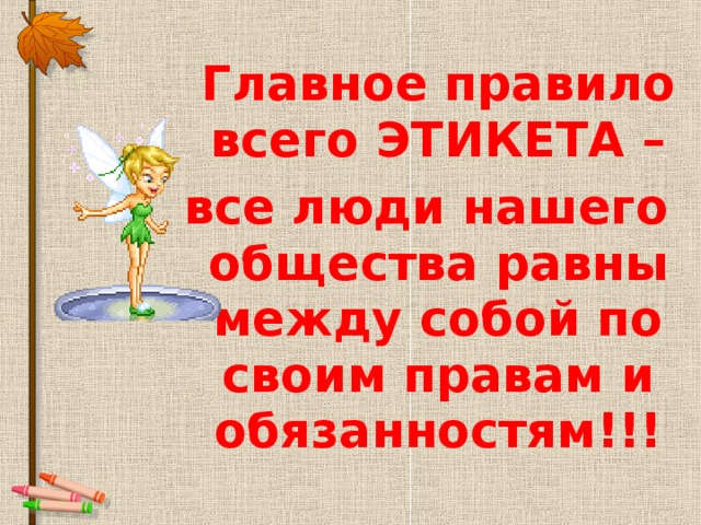 Все люди равны. Люди равны между собой. Все люди равны между собой 8 класс презентация. Все люди равны между собой история 8 класс презентация.