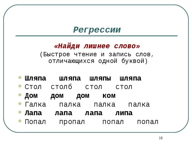 Найди лишнее слово в группах