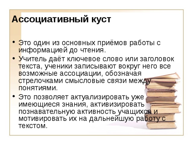 Формирование смыслового чтения у младших школьников