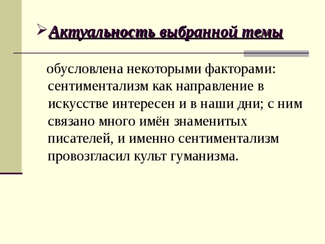 Актуальность выбранной темы