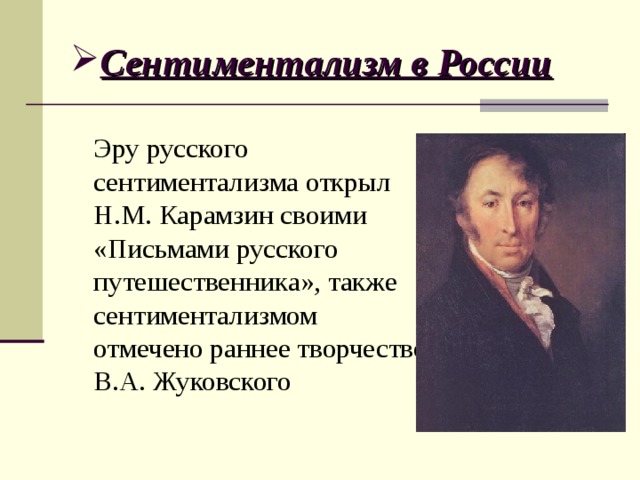 Презентация живопись и скульптура французского сентиментализма и классицизма