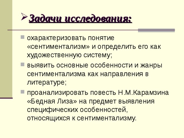 Задачи исследования: