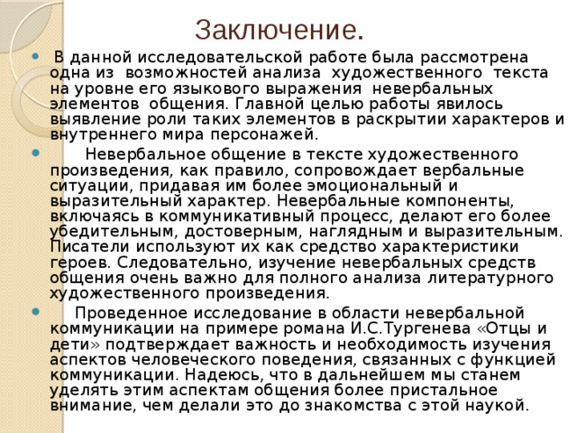 Одинцова сидела прислонясь к спинке кресел и положив руку на руку слушала базарова