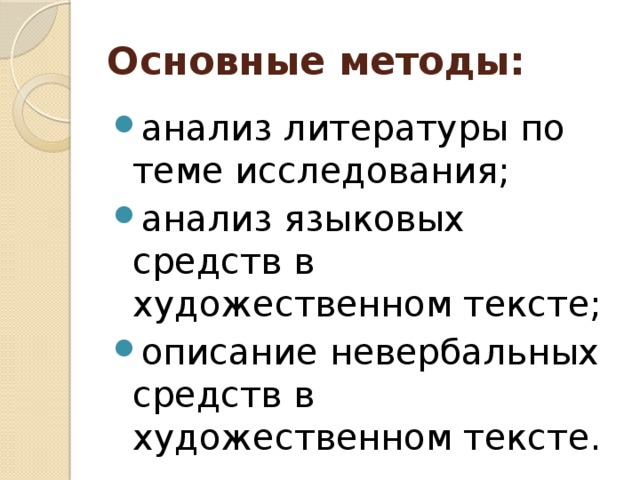 Основные методы: