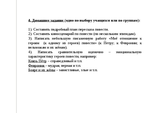 Подробный план повести о петре и февронии