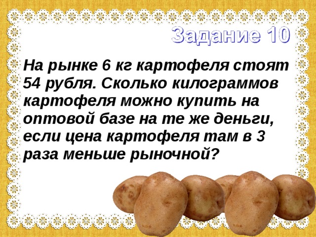 Килограмм картошки стоит 40 рублей. Килограмм картофеля это сколько. Х кг картофеля. Четыре картофеля сколько стоят. 7 Кг картошки.