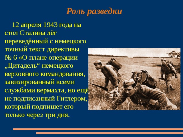 Прочтите отрывок из директивы немецкого командования и напишите название плана