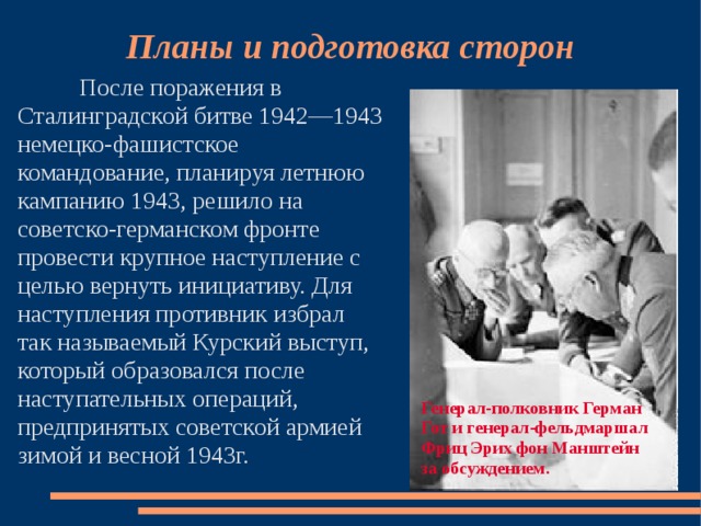 Сравните планы противоборствующих сторон перед началом войны