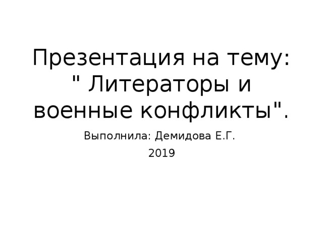 Презентация на тему:  