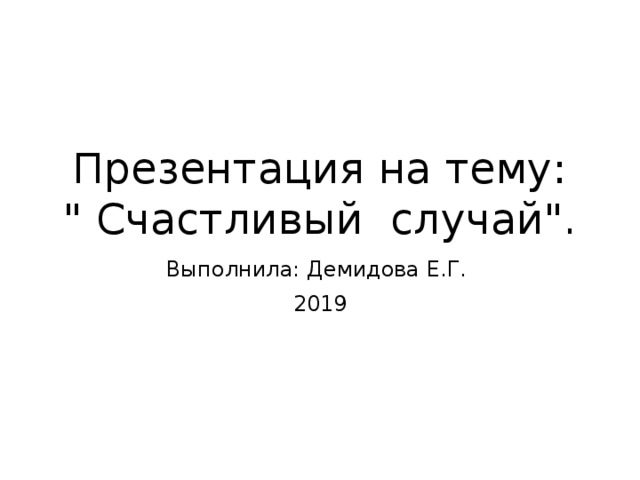 Презентация на тему:  