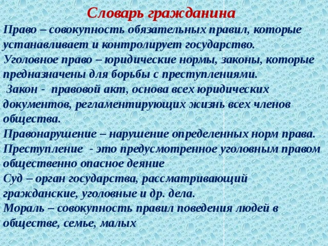 Совокупность обязательных. Обязательное право это совокупность. Составьте глоссарий гражданин. Гражданин это словарь.