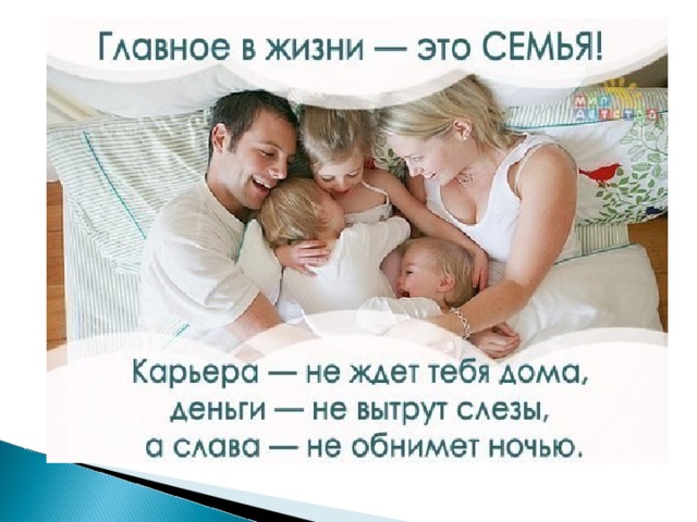 В нашей семье есть человек. Дети главное в жизни. Главное в жизни семья и дети. Дети самое главное в жизни. Семья самое лучшее.