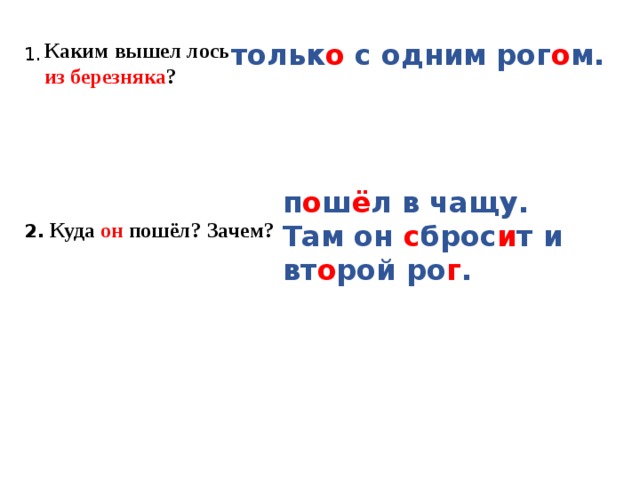 Изложение Лесной великан. Лесной великан изложение 3 класс. Изложение Лесной великан третий класс школа России. Лось вышел из Березника или Березняка.