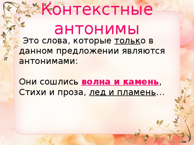 Прежде антоним