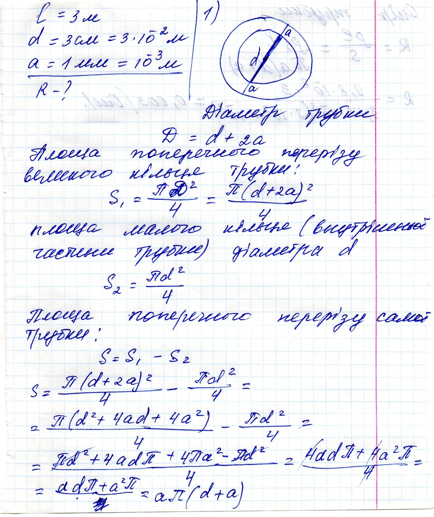 Задача на визначення опору провідника, 8 клас