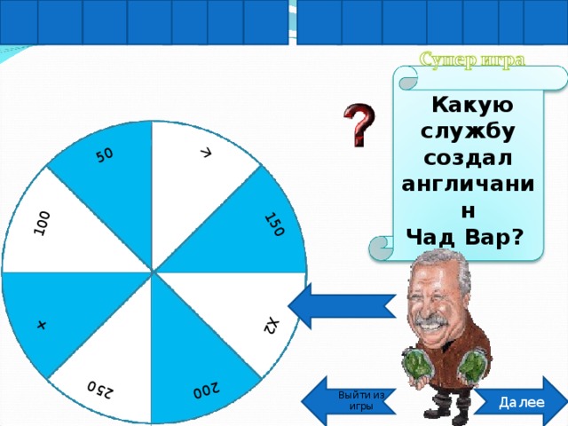 Презентация поле чудес 2 класс