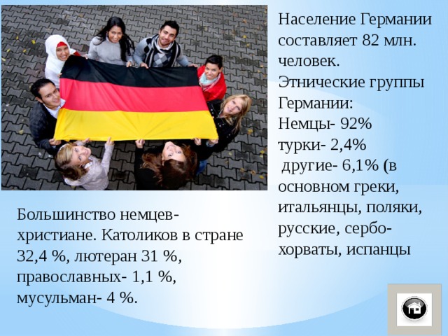 Занятое население германии. Этнические группы немцев. Этнические группы Германии. Население Германии. Группа на-на в Германии.