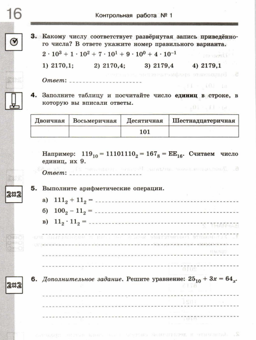 Контрольная работа по информатике 8 2 вариант. Контрольные по информатике 8 класс босова. Информатика 8 класс самостоятельные и контрольные работы босова. Информатика 9 класс самостоятельные и контрольные работы. Информатика 9 класс контрольная.