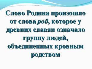 Россия родина моя проект 4 класс по светской этике