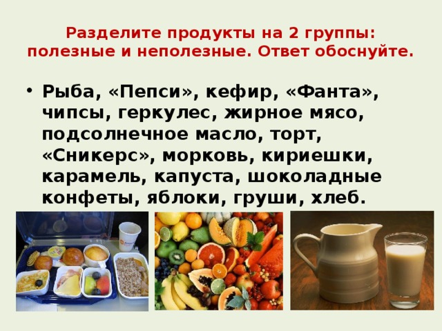 Разделенные питание. Деление продуктов питания на группы. Продукты деления. Разделить продукты на группы. На какие группы разделяют продукты питания.