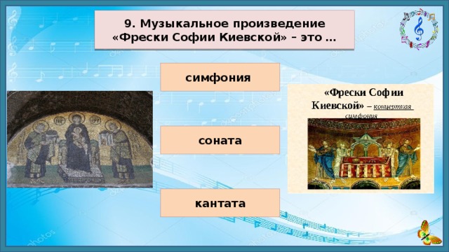 Симфония фрески софии киевской
