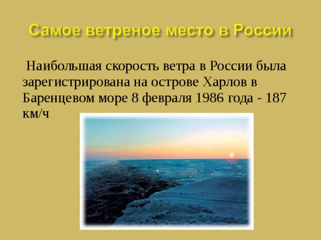 Ветер баренцево море