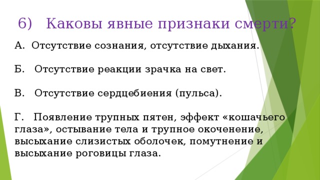 Определите признаки жизни