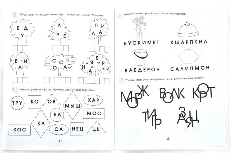 Русский язык 7 8 лет задания. Задания для дошкольников по чтению 5-6 лет. Игры чтение слогов для дошкольников 6-7 лет. Задания для дошкольников 5 лет чтение. Обучение чтению задания для дошкольников.