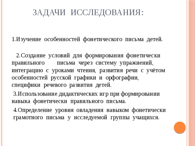 Без фонетических умений нельзя научить детей. Фонетическое письмо. Фонетическое письмо лекция.