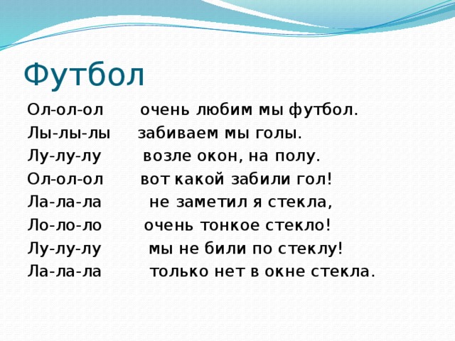 Слова на ла. Чистоговорки на звук л. Автоматизация л в чистоговорках.