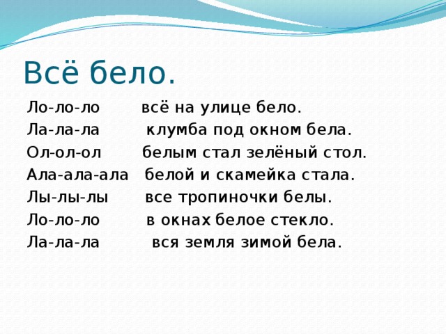 Поставь ло ло ло. Чистоговорки на ла. Чистоговорки на звук ла. Чистоговорки в картинках на звук ль. Ла ла чистоговорки.