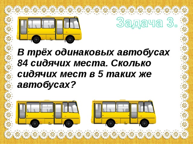 В скольких местах. Сколько сидячих мест в автобусе. Сколько мест в автобусе. Сколько сидячих мест в маршрутке. Сколько мест в маршрутке.