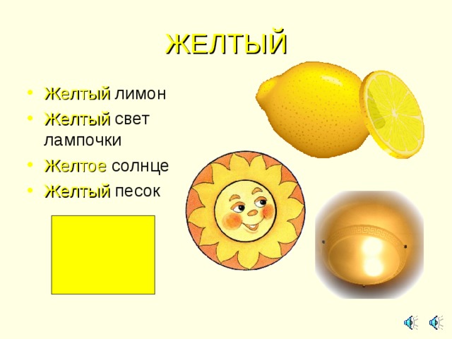 Желтый цвет презентация
