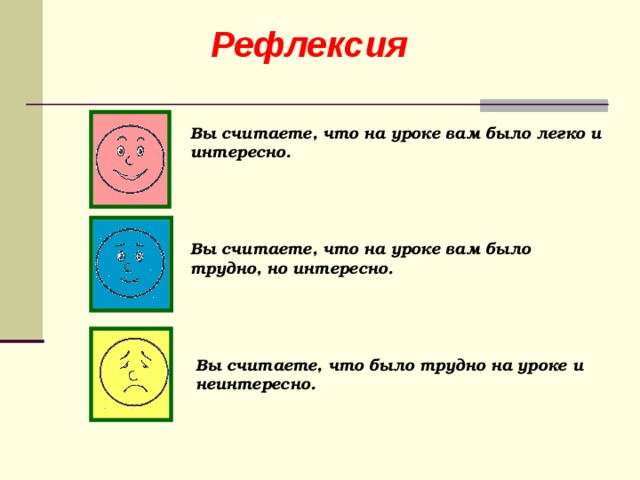 Урок саша дразнилка 1 класс презентация