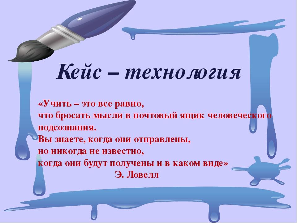 Презентация кейс технологии на уроках русского языка