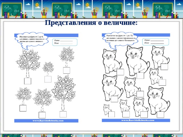 Математические представления 2 класс вариант 2. Математические представления для детей с умственной отсталостью. ФЭМП для дошкольников с умственной отсталостью. Пространственные представления у детей с умственной отсталостью. Элементарные математические представления для детей с УО.