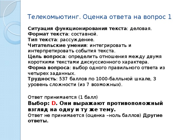 Читательская оценка текста