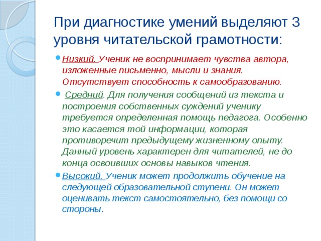 Оценка читательской грамотности в рамках международного исследования PISA