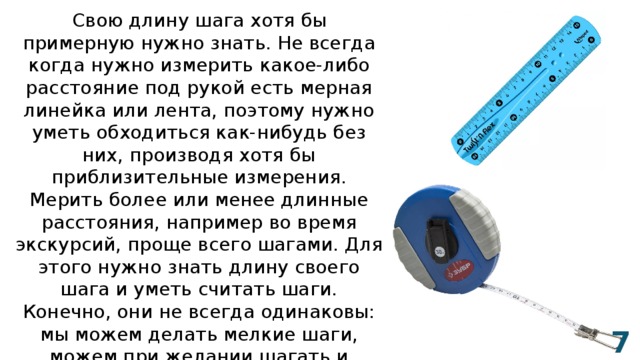 Зная длину своего шага. Как правильно измерить длину шага. Как правильно померить длину шага. Как правильно измерить длину своего шага. Как замеряется длина шага.