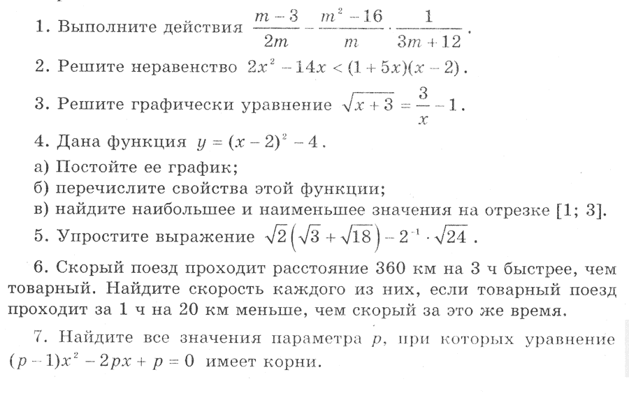 Контрольная работа 5 алгебра 8. Контрольная по математике 8 класс годовая итоговая. Годовая контрольная по алгебре 8 класс Мордкович. Итоговая контрольная по алгебре 8 класс Мордкович. Годовая контрольная Алгебра 8 класс Макарычев.