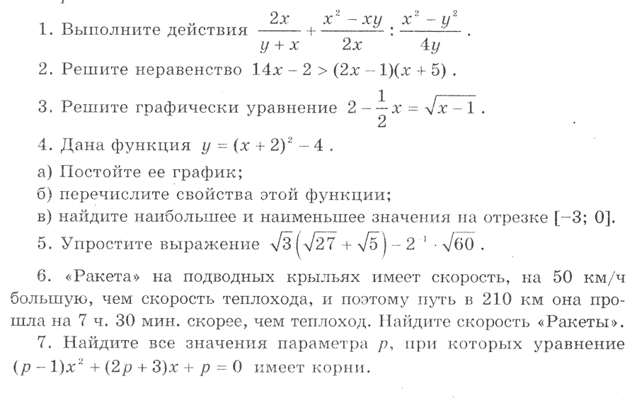 Мордкович входная контрольная 8 класс. Итоговая контрольная 8 класс Мордкович. Входной срез по алгебре 8 класс. Мордкович 8 входная контрольная работа. Итоговая контрольная Алгебра 8 класс Мордкович.