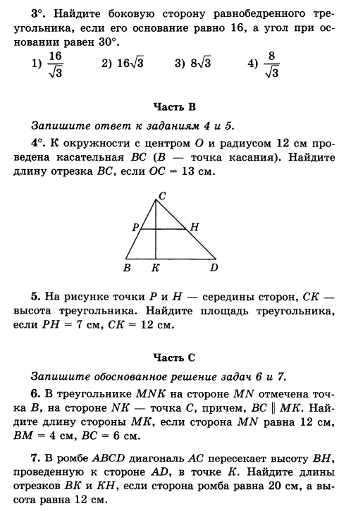 Геометрия итоговая. Геометрия 8 класс итоговые контрольные работы 8 класс. Итоговая контрольная геометрия 8 класс Атанасян. Итоговая контрольная работа за 1 полугодие по геометрии 8 класс. Итоговая контрольная работа по геометрии за 8 класс.