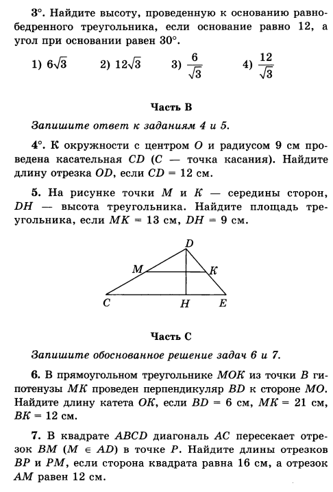 Задания на готовых чертежах 8 класс геометрия